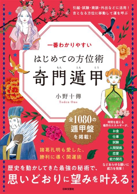 奇門遁甲 方位|最高の方位術「奇門遁甲」が秘された歴史的・文化的背景を解説。